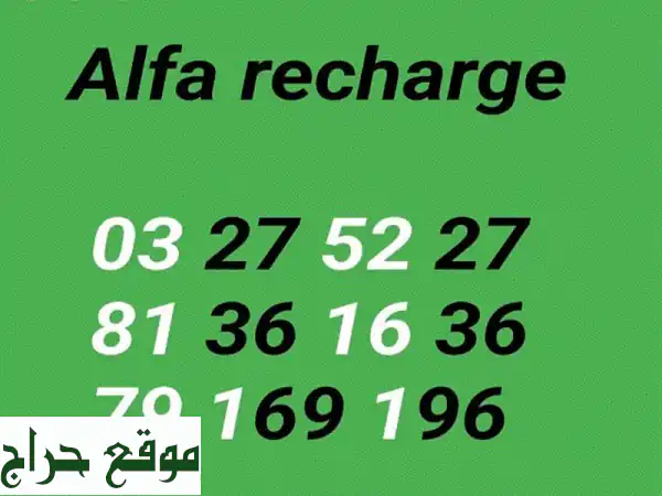 ألفا ريتشارج: خطوط جديدة، هدايا مجانية، وأرقام مميزة! ?
