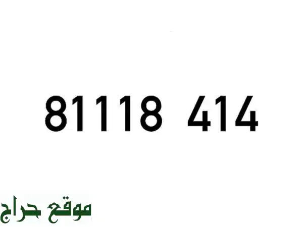رقم هاتف ألفا مميز - احصل على رقمك المفضل الآن!