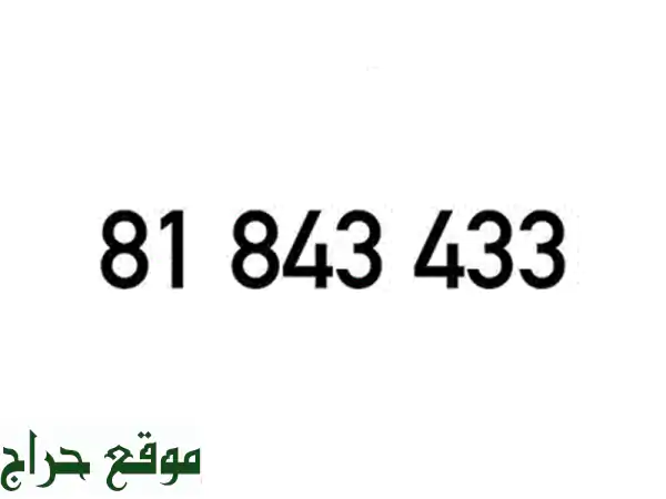 رقم هاتف ألفا مميز - احصل على رقمك المفضل الآن!