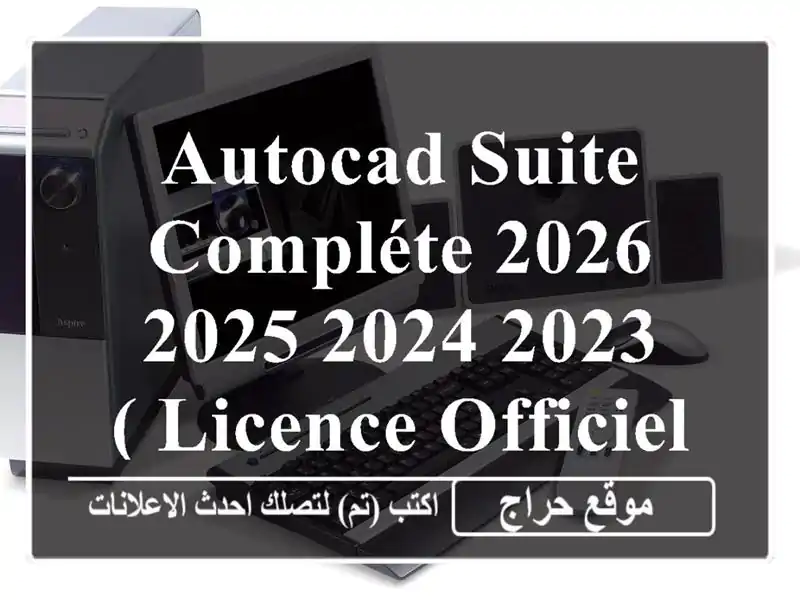 AutoCAD suite compléte 2026  2025  2024  2023 ( licence Officiel)
