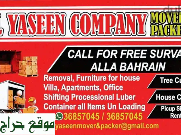 نقل عفشك بسهولة وراحة بال مع فريقنا المحترف! 🏠