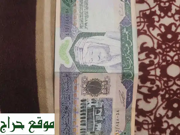 كنز نادر: عملة 500 ريال سعودي قديمة (إصدار مميز)...
