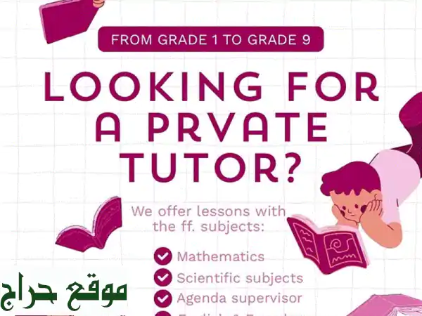 دروس خصوصية فرنسية وانجليزية ممتعة لطفلك!  من...