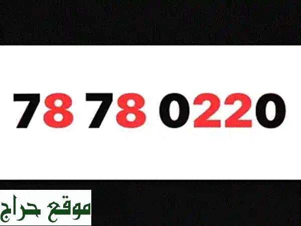 أرقام مميزة، هواتف ذكية، وتابلت! 📱  عرض لا يُفوّت من Touch Prepaid 78767873