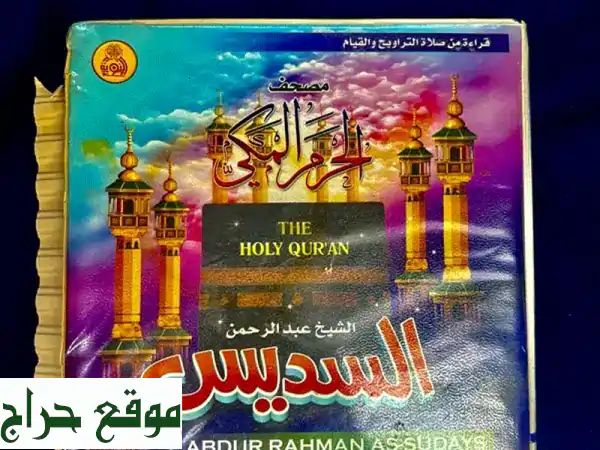 سيديات القرآن الكريم كاملة - الشيخ عبدالرحمن...