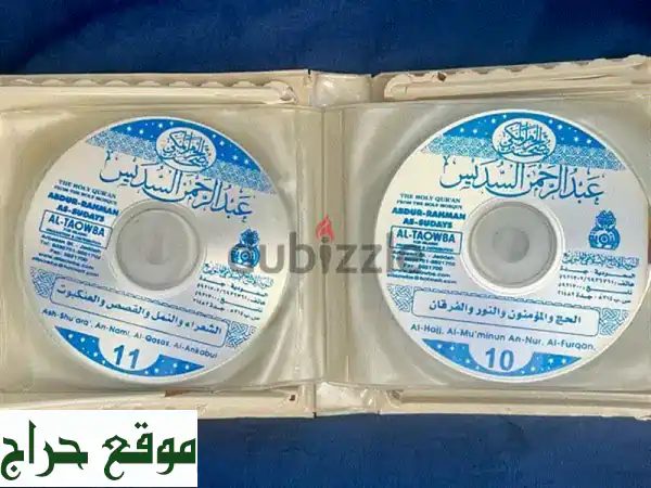 سيديات القرآن الكريم كاملة - الشيخ عبدالرحمن السديس (عرض خاص)