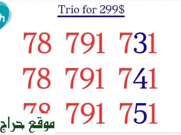 أرقام مميزة، هواتف، وتابلت - Trio MTC شحن وتوصيل! 🇱🇧