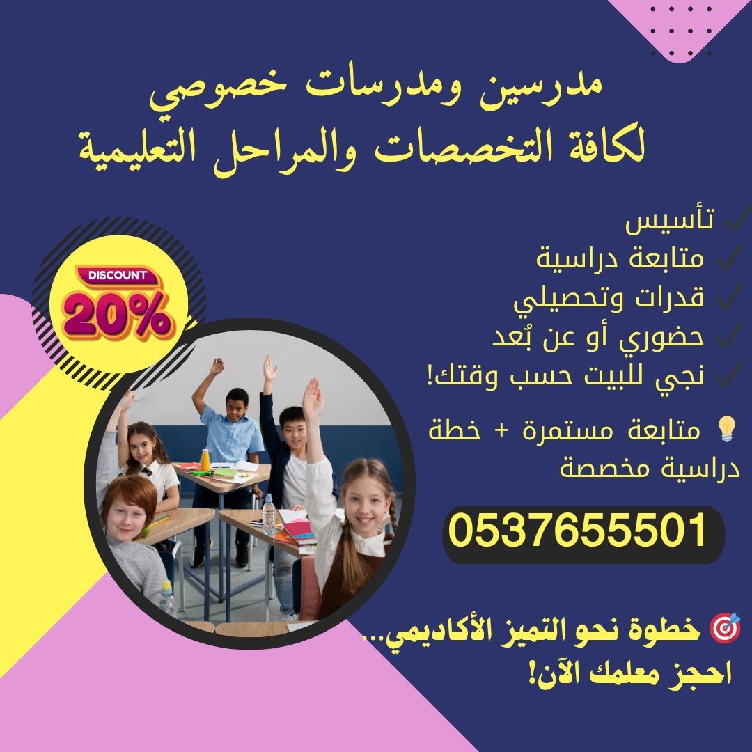 معلمة إنترناشونال خصوصية بالرياض للمناهج العالمية