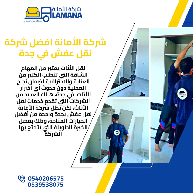 تخزين عفش مكة المكرمة بأعلى معايير الأمان والحماية من الرطوبة