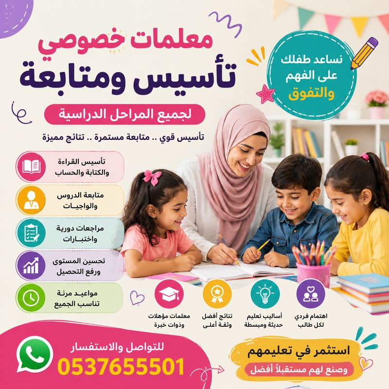 معلمة خصوصية ابتدائي جدة