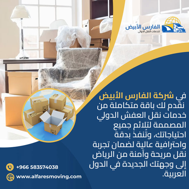 شحن من الرياض إلى عجمان 0583574038