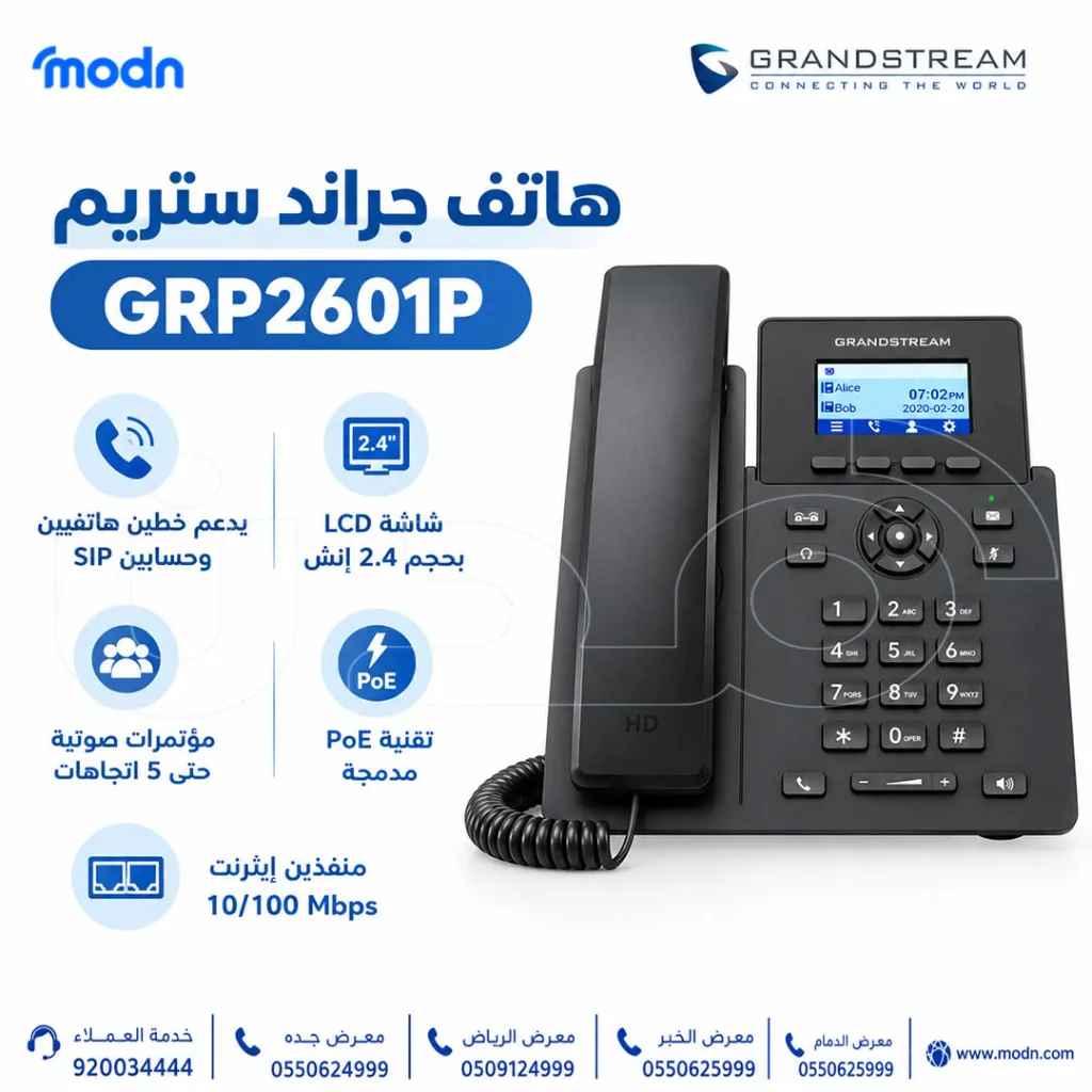 هاتف جراند ستريم GRP2601P: إذا كنت تبحث عن هاتف مكتبي عملي لإدارة مك