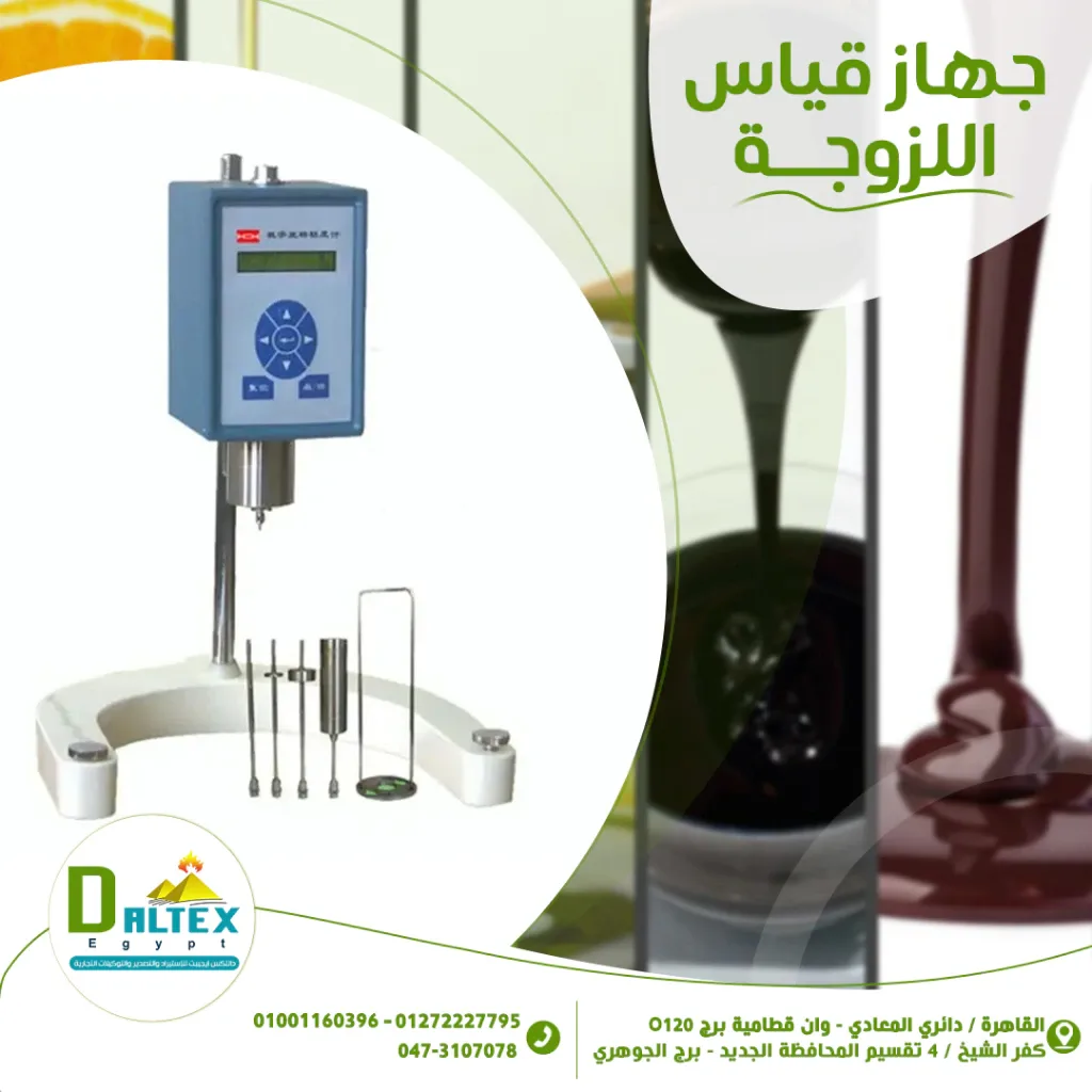جهاز قياس اللزوجة Viscometer جهاز عملي ودقيق لتحديد لزوجة السوائل، وي