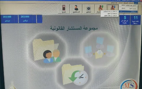 برنامج للمحاماة والاستشارات القانونية لمتابعة العقود، تسجيل بيانات 4
