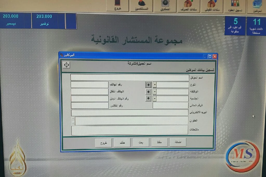 برنامج للمحاماة والاستشارات القانونية لمتابعة العقود، تسجيل بيانات