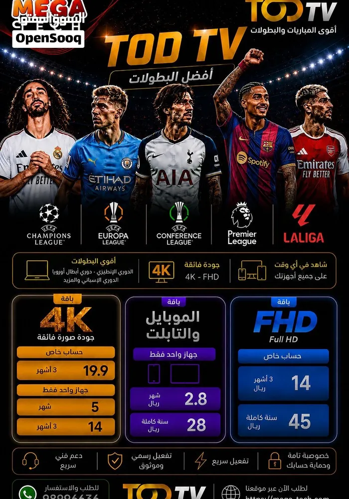 اشتراك TOD TV مباريات بي ان سبورت  4K و Full HD تود تي في بدون تقطيع ومشاهدة المباريات وبجودة عالية