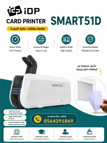 طابعة الكروت سمارت الكورية Smart id card printer 50s/ 51s/ 31s/ 3 5