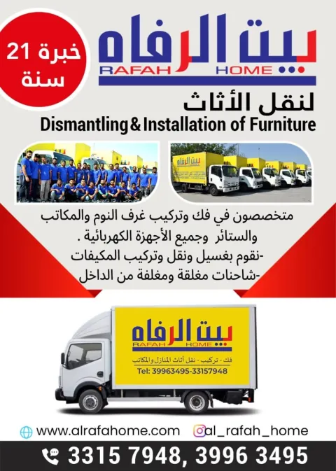 5 فك وتركيب أثاث المنازل والمكاتب. فك الأدوات الكهربائية واعادة تركيبها. تغليف ا 2