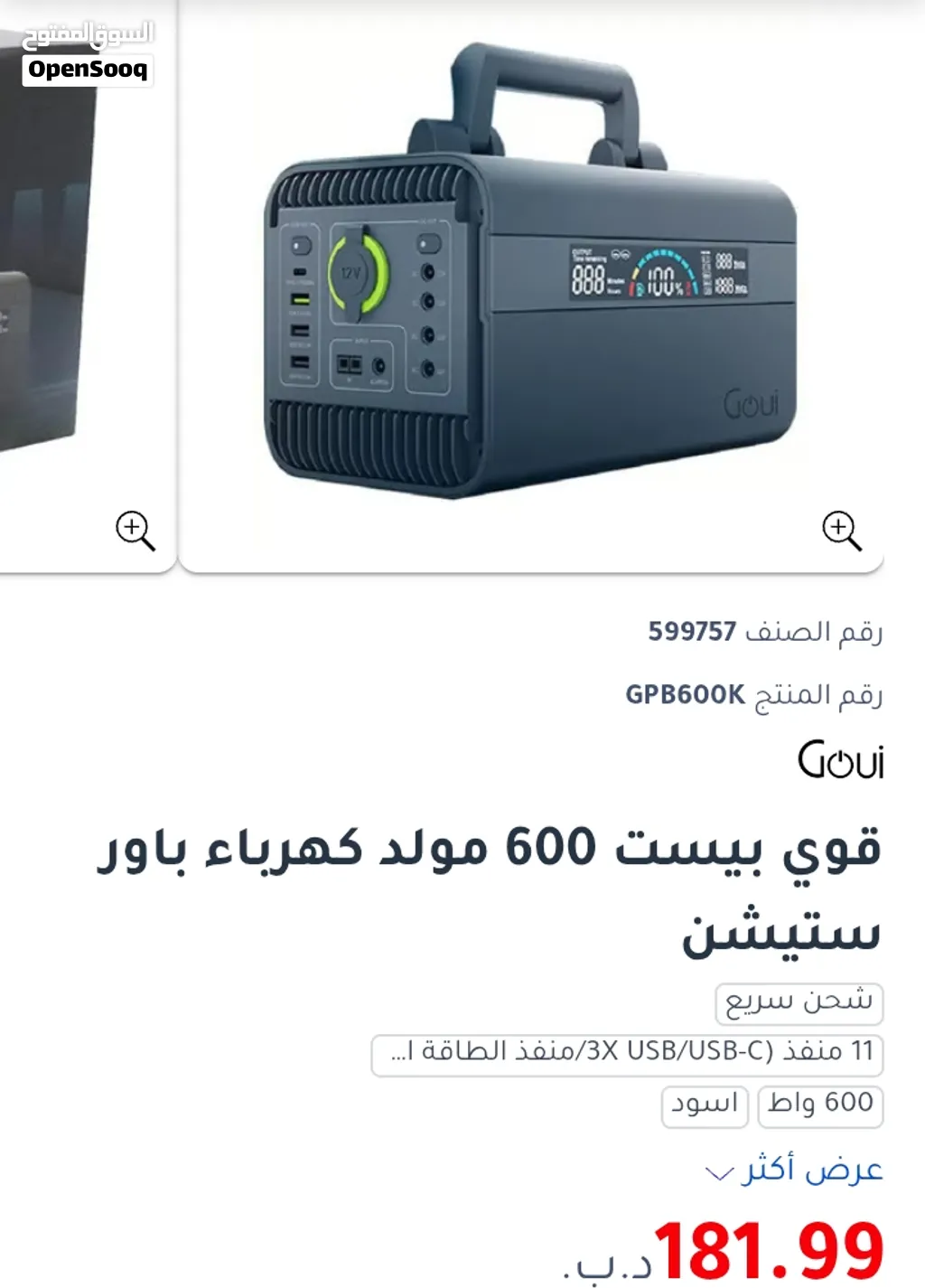 شاحن قوي محمول 600 واط