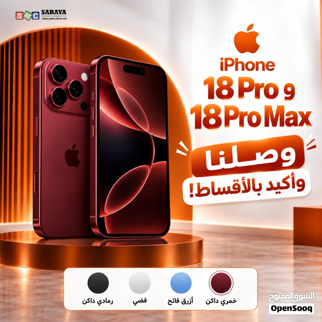 أيفون 18 برو ماكس جديد بسعة 512 جيجابايت من أبل بلون خمري مكفول كفالة الوكيل المعتمد اقساط عبر البنك