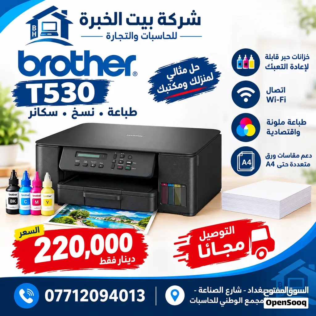 طابعة برذر T530