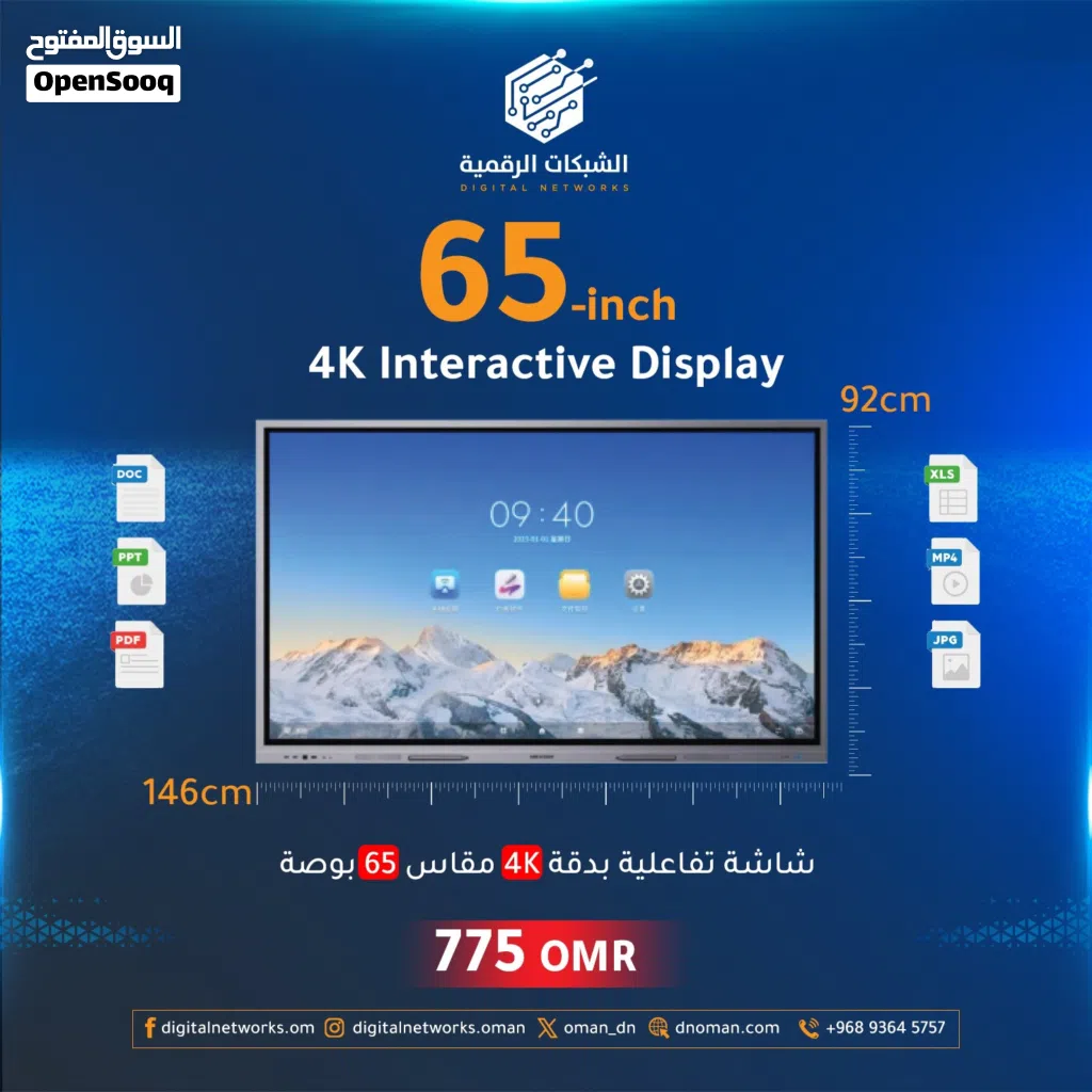 امتلك شاشتك التفاعلية الان