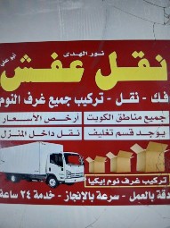 نقل عفش فك وتركيب جميع انواع غرف النوم ايكيا