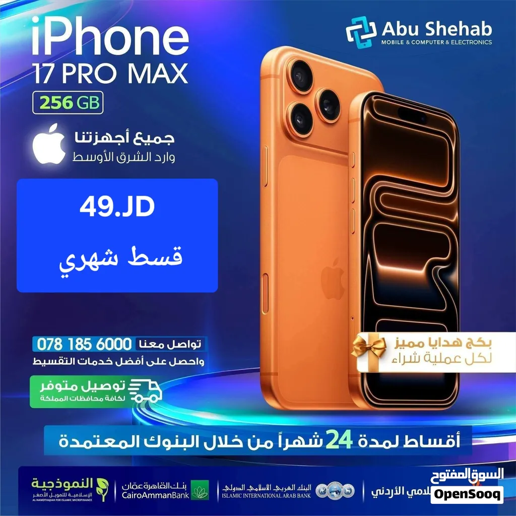 للبيع أقساط Iphone 17promax 256GB  ايفون 17بروماكس 256جيجا  وارد شرق أوسط مكفول  بدون دفعة أولى