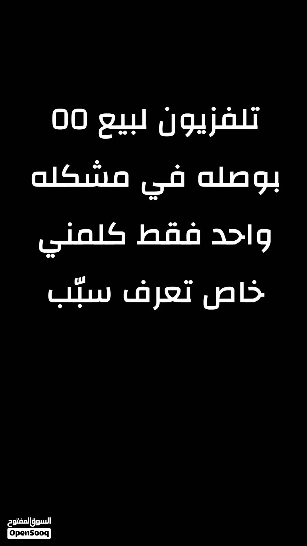 تلفزيون لبيع