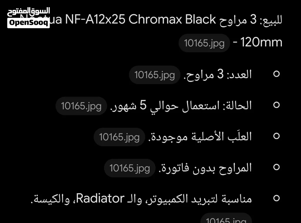 مراوح high end nctoua