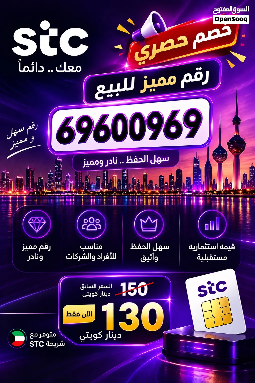 رقم STC مميز للبيع