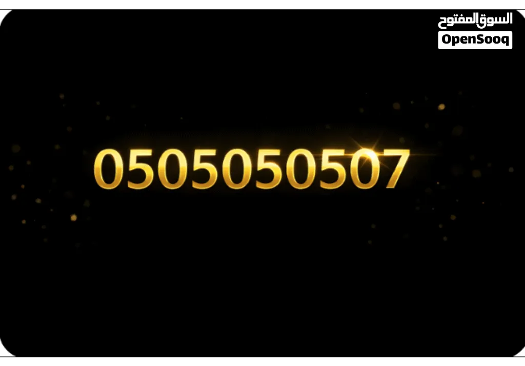 رقم مميز للبيع.. Business Booster Number VIP Signature Number  Own a Premium Number Today!