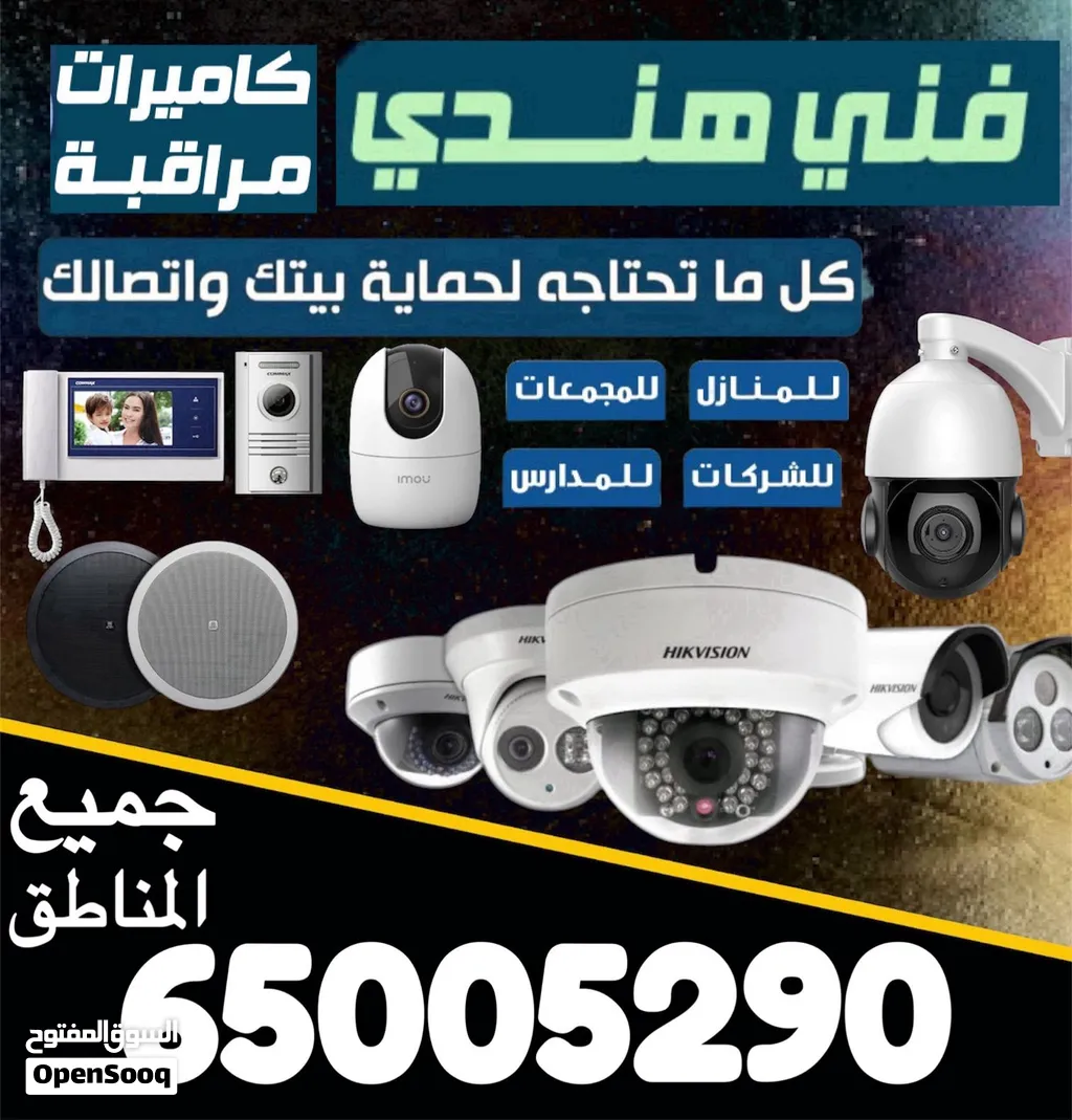 cctv camera **كاميرات مراقبة