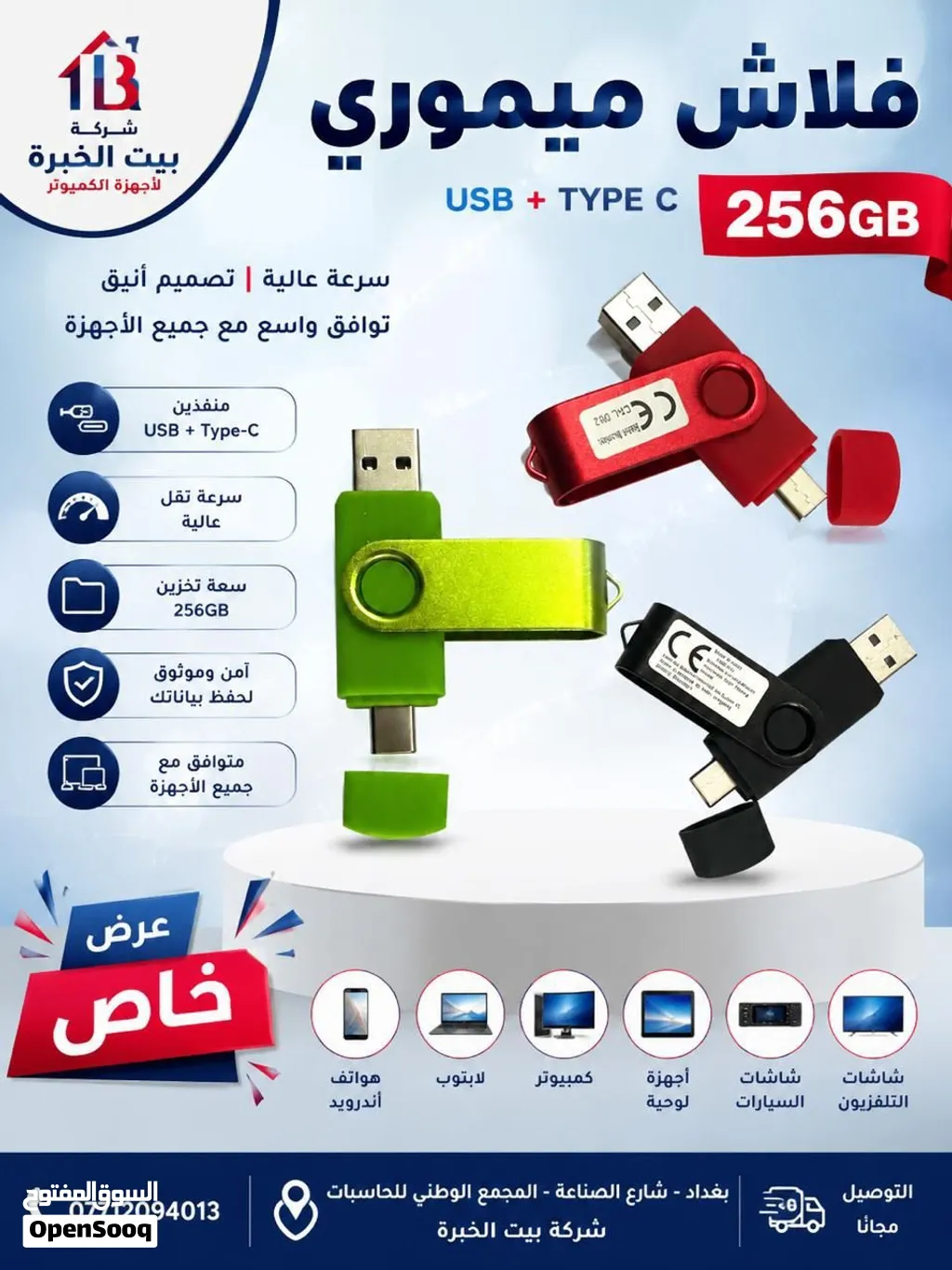 فلاش ميموري 256 كيكا