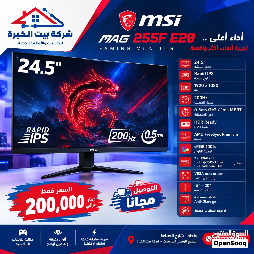 شاشة كيمنك نوع MSI 255F E20