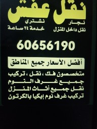 نقل عفش فك نقل تركيب