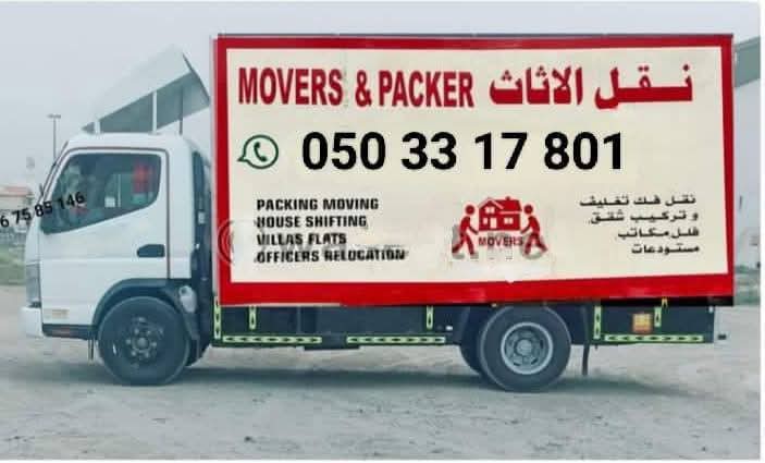 موفرز اند باكرز جميع الإمارات العربية المتحدة وهورينتغ وهاورينتغ