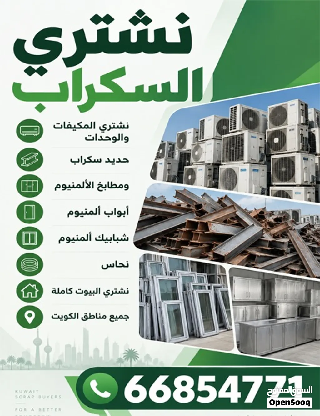 نشتري جميع انواع المكيفات والوحدات السنترال