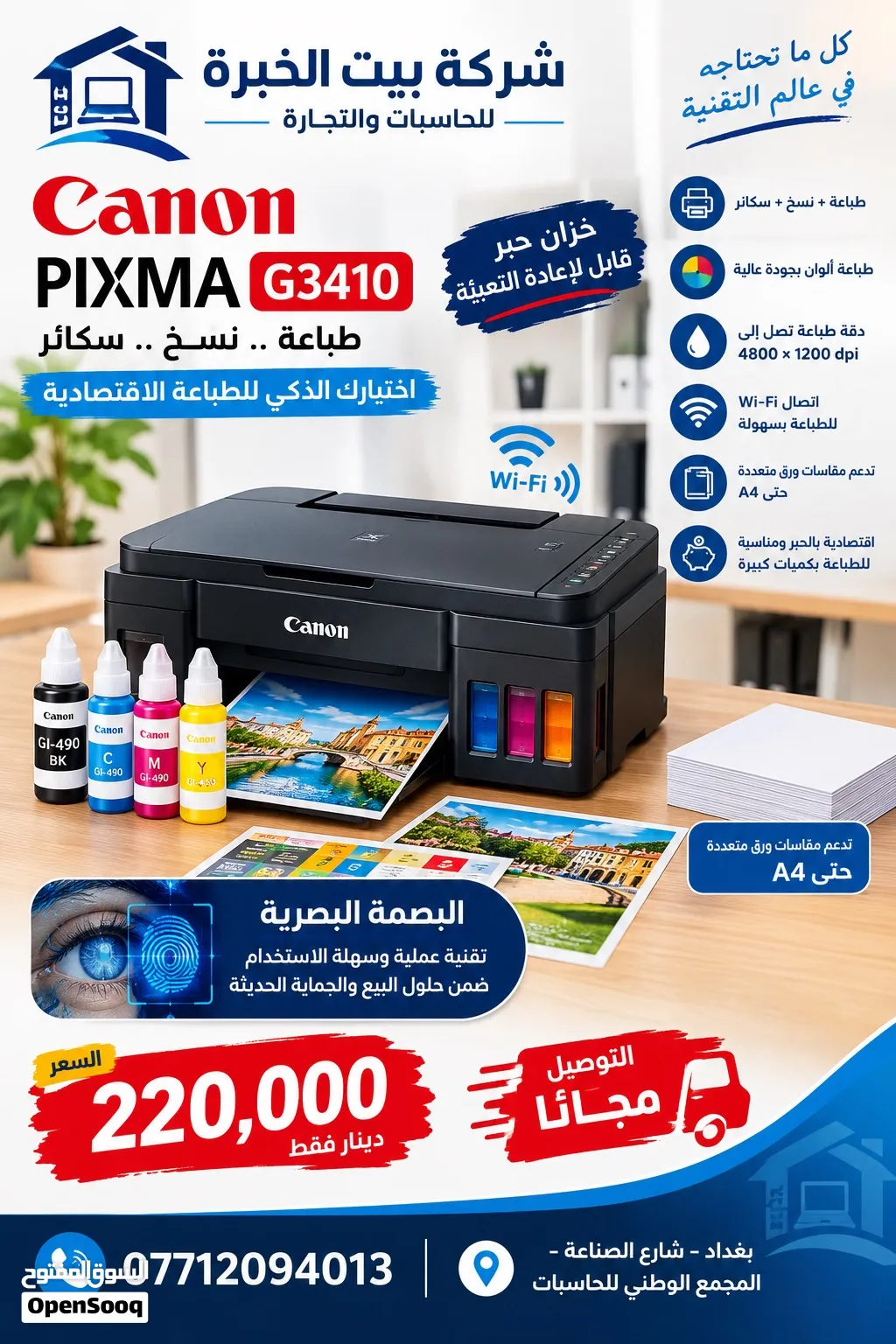 طابعة كانون G3410