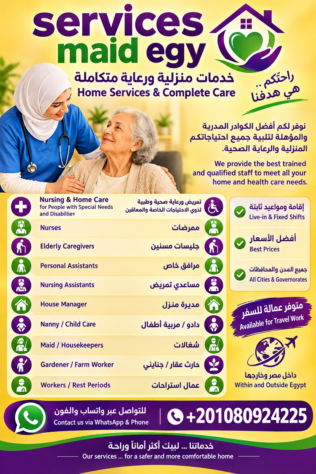 متوفر ممرضات جليسات مسنين بيبي سيتر داده
