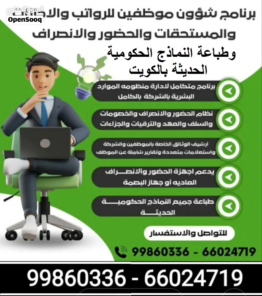 برنامـج شئون موظفين متكامل لادارة المـوارد البشرية رواتب واجازات ونماذج حكومية