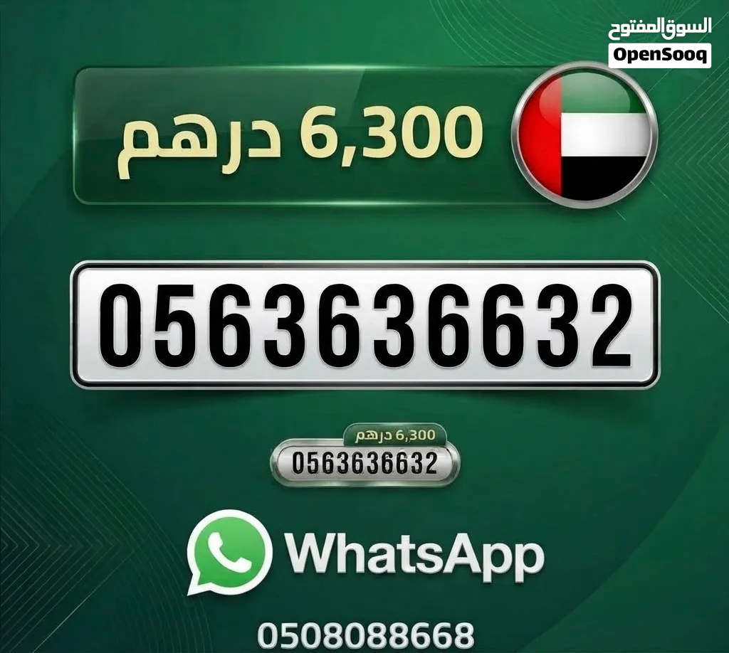 رقم اتصالات مميز