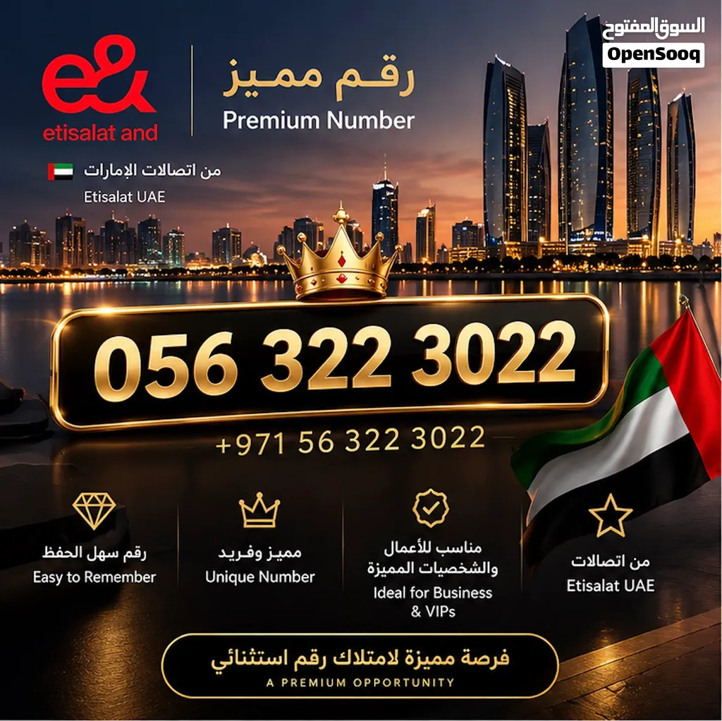 رقم اتصالات VIP بدون باقه (للبيع)