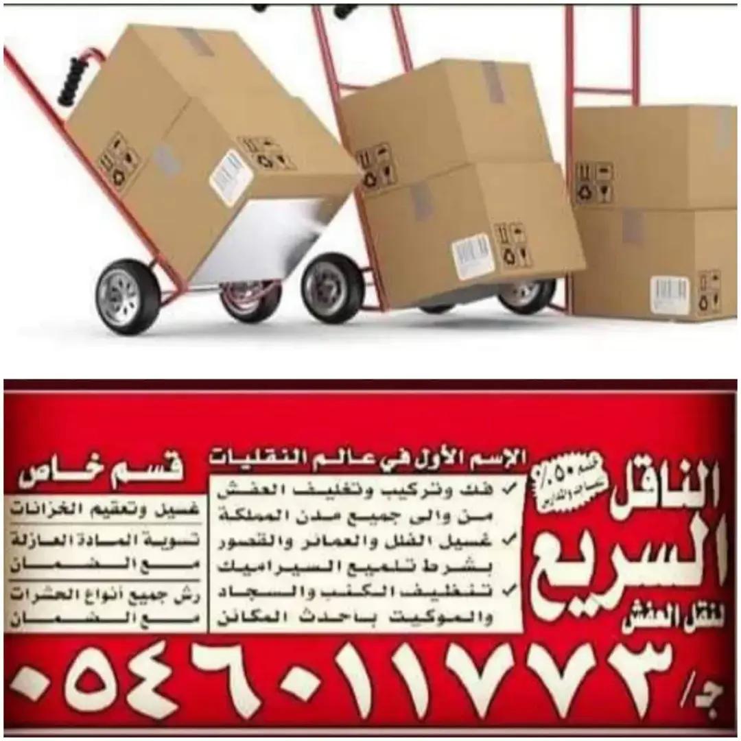 نقل اثاث بالمدينة المنورة
