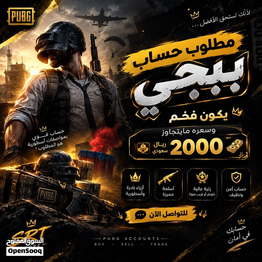 مطلوب حساب بأسرع وقت
