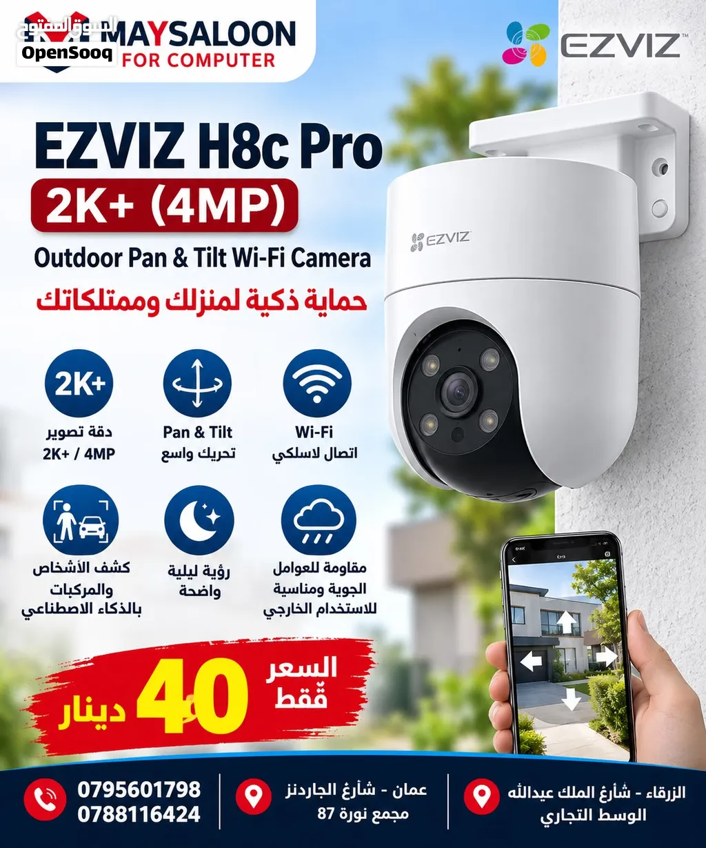 كاميرا متحركه EZVIZ H8c Pro 2K+ (4MP)  راقب منزلك أو محلك بكل وضوح وأمان يتوفر لدينا التوصيل