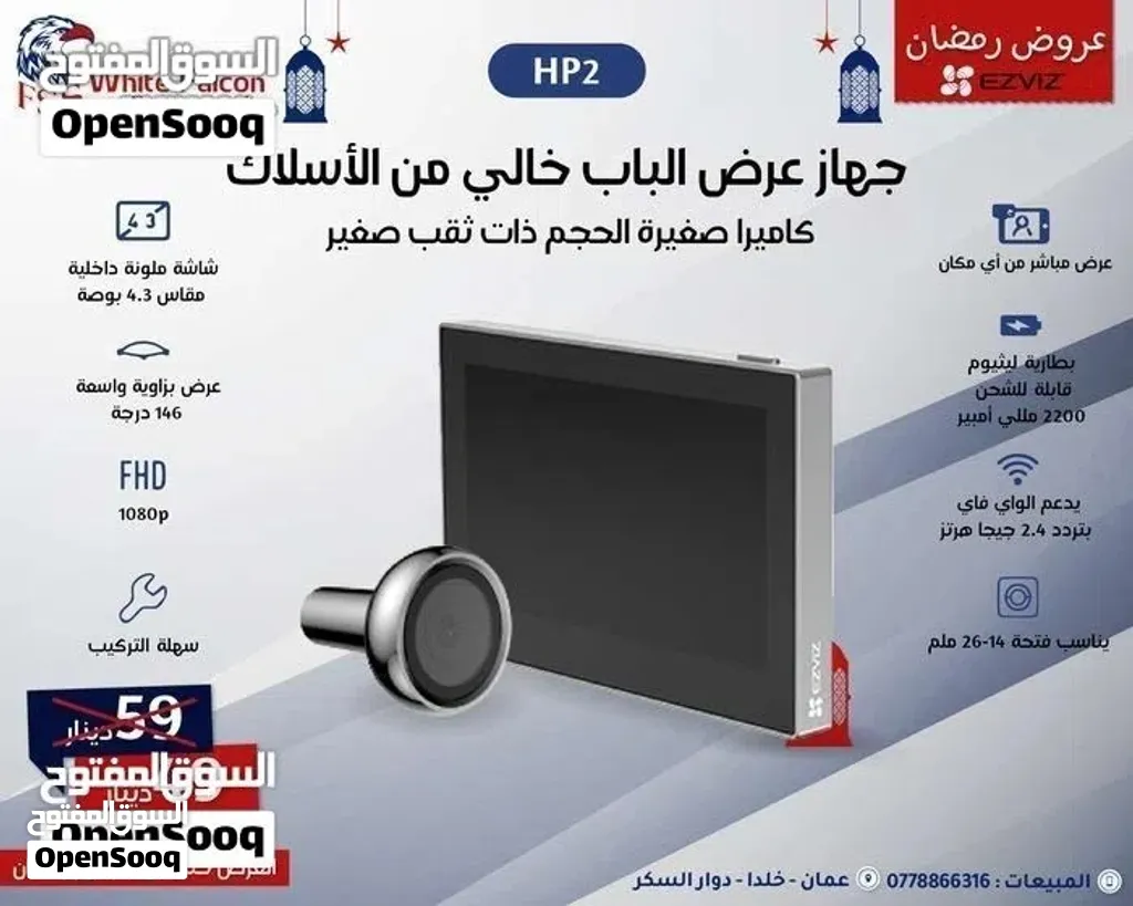 جرس باب عين سحرية بدون أسلاك HP4 EZVIZ انتركم ايزفيز