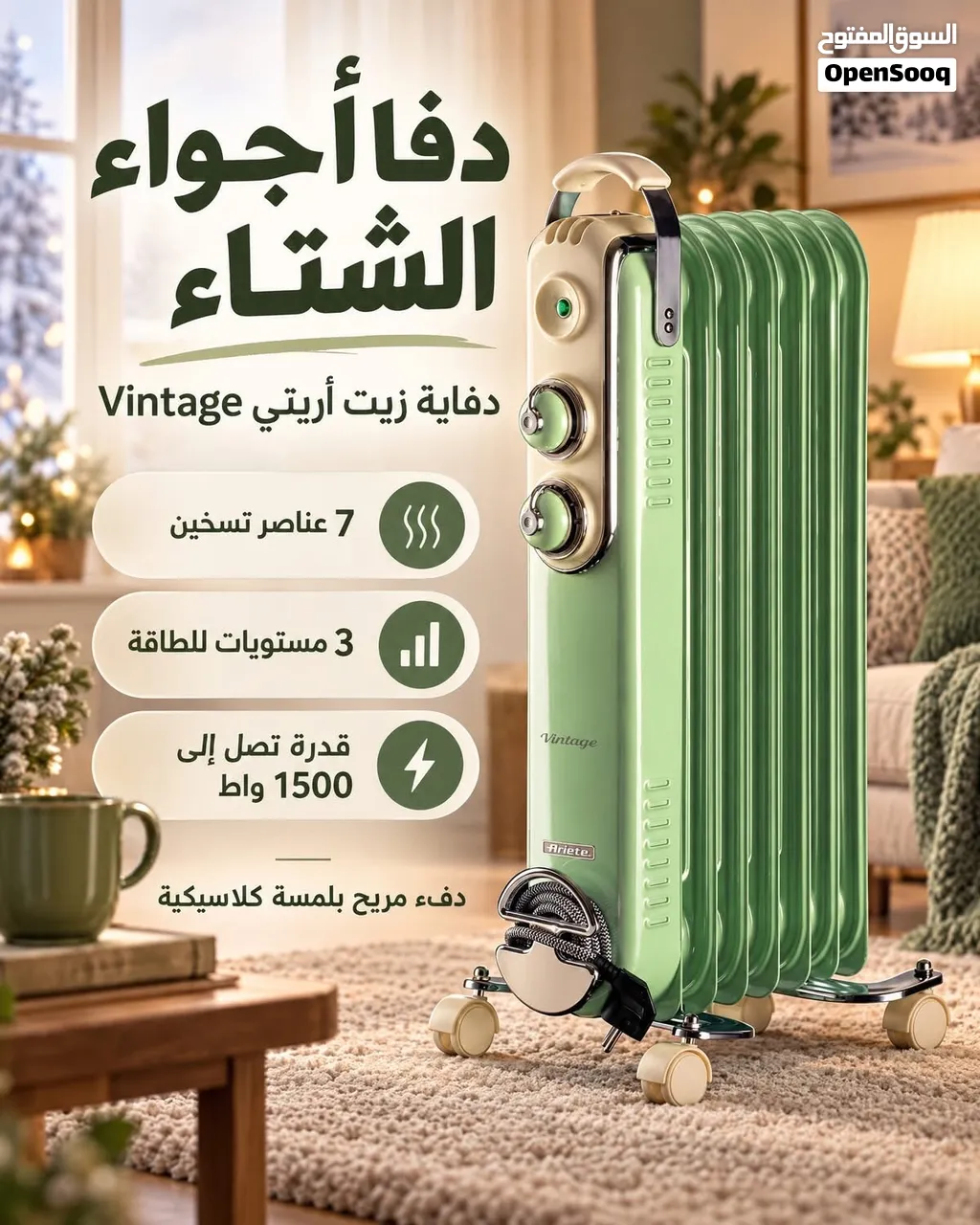 دفء الشتاء بلمسة كلاسيكية