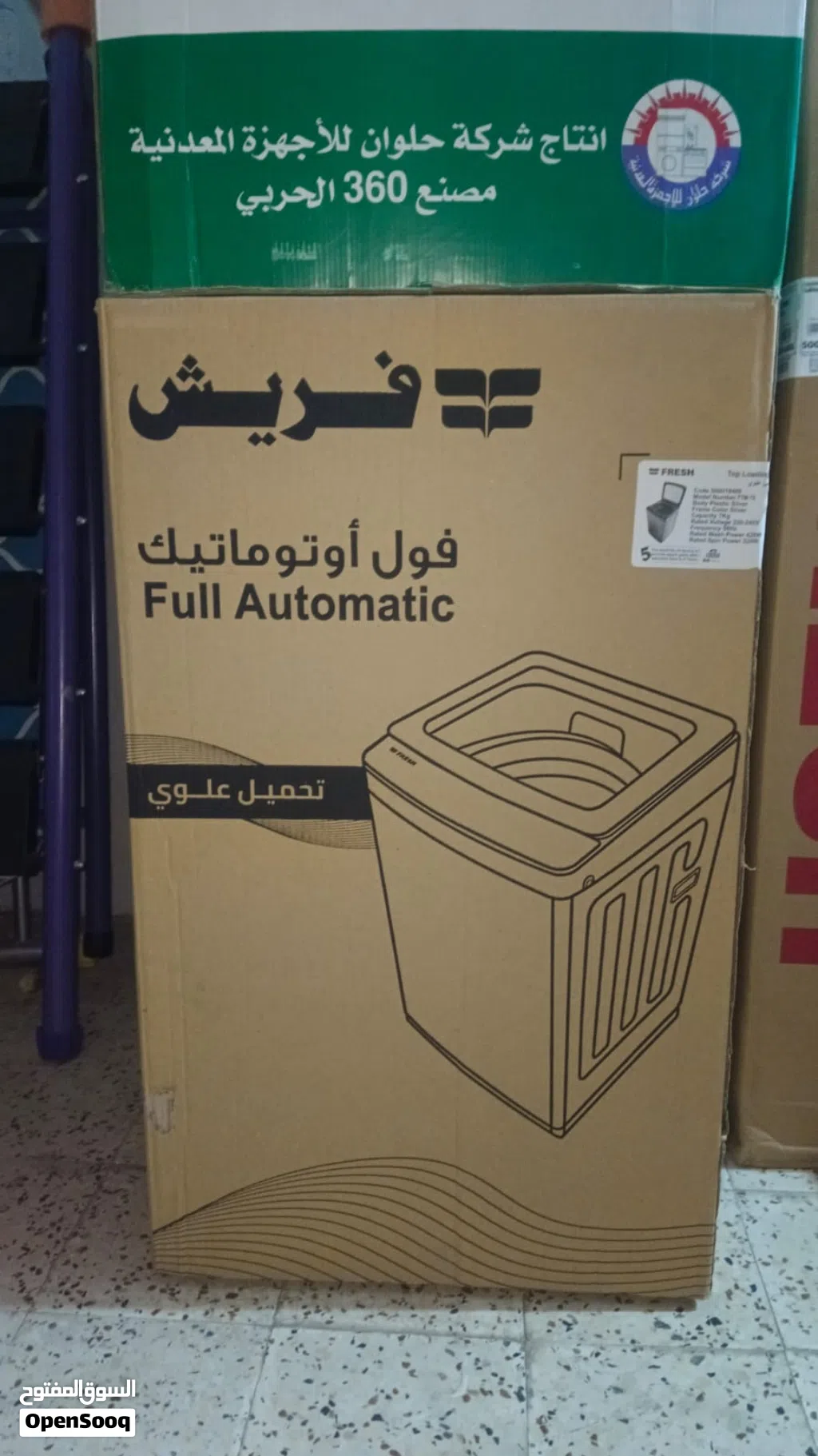 للعرايس أو لو بتجدد  غسالة فريش 7-8 كيلو فوق أوتوماتيك جديدة بالكرتونة