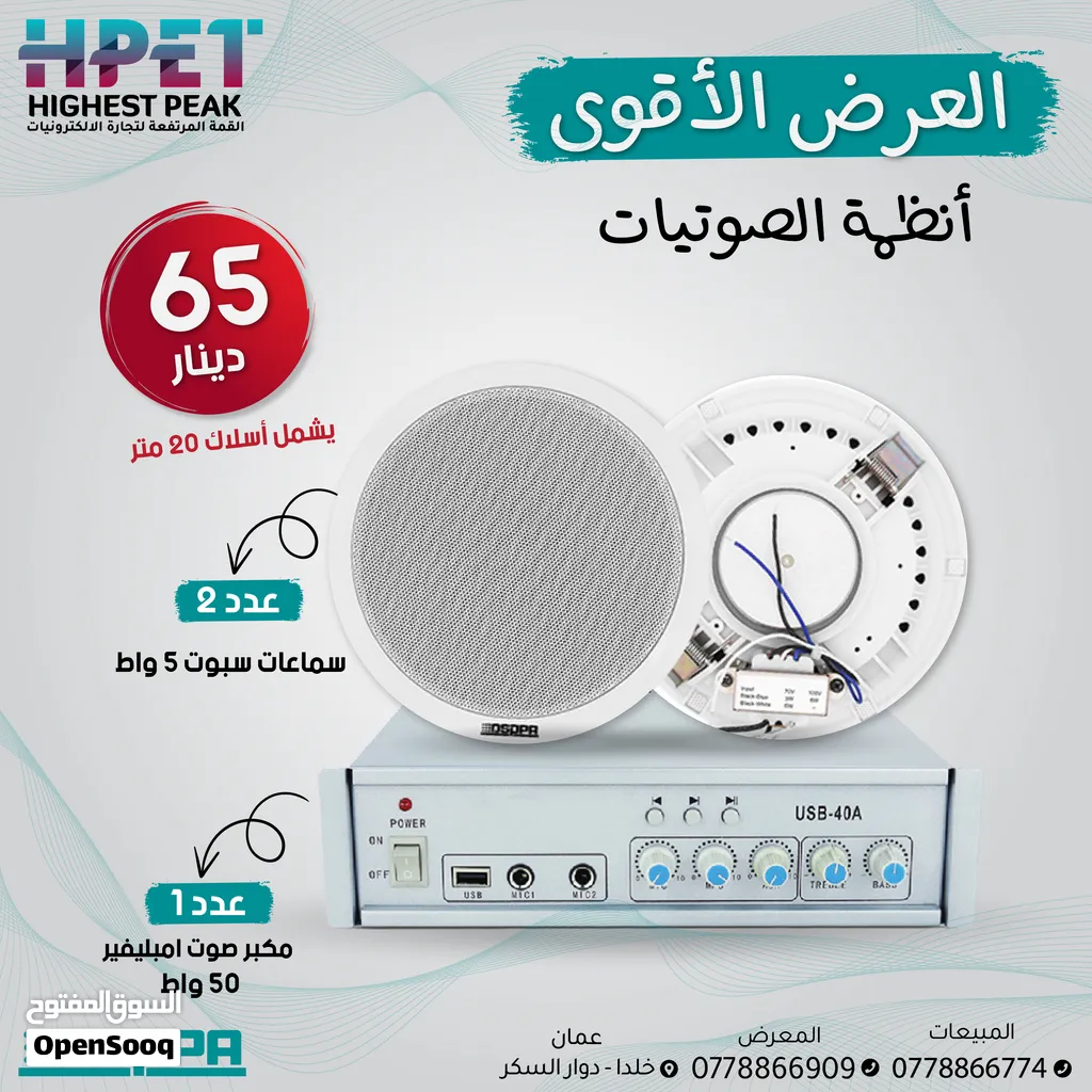 نظام صوتي ذكي من DSPPA – الحل المثالي للمنزل والمحال التجارية  مكفول 3 سنوات